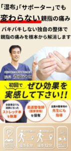 兵庫県西宮市でCM関節の専門整体で解決できる整骨院