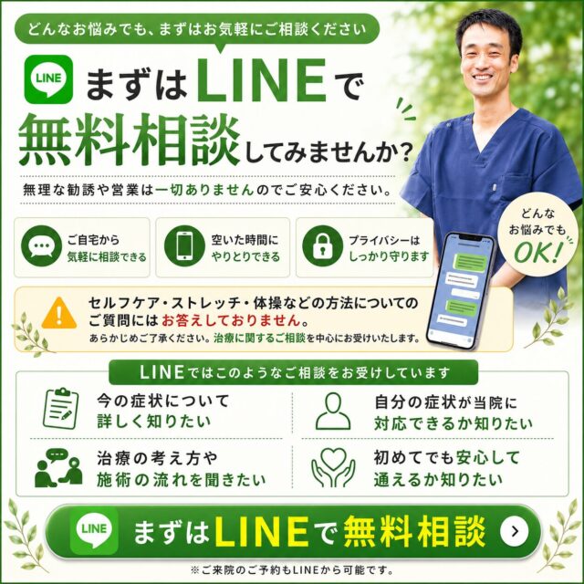 LINEでも無料相談