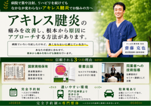 兵庫県西宮市でアキレス腱炎の特化した整体