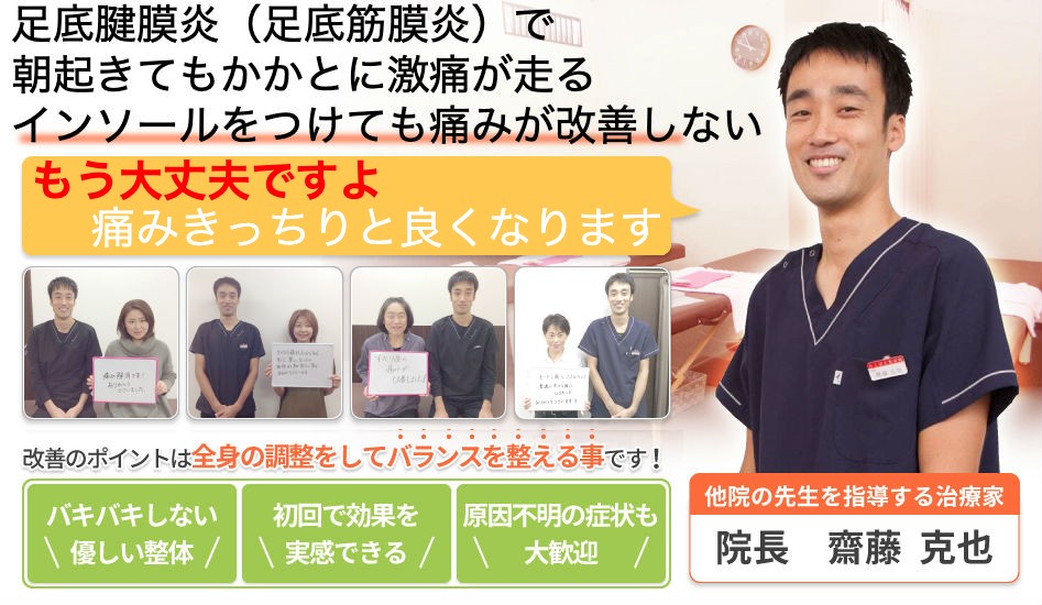 足底腱膜炎（足底筋膜炎）で 朝起きてもかかとに激痛が走る インソールをつけても痛みが改善しない
