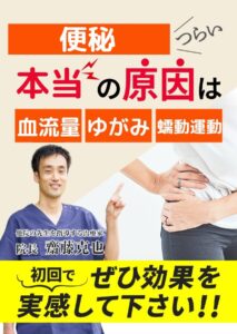 兵庫県西宮市便秘改善キャッチコピー