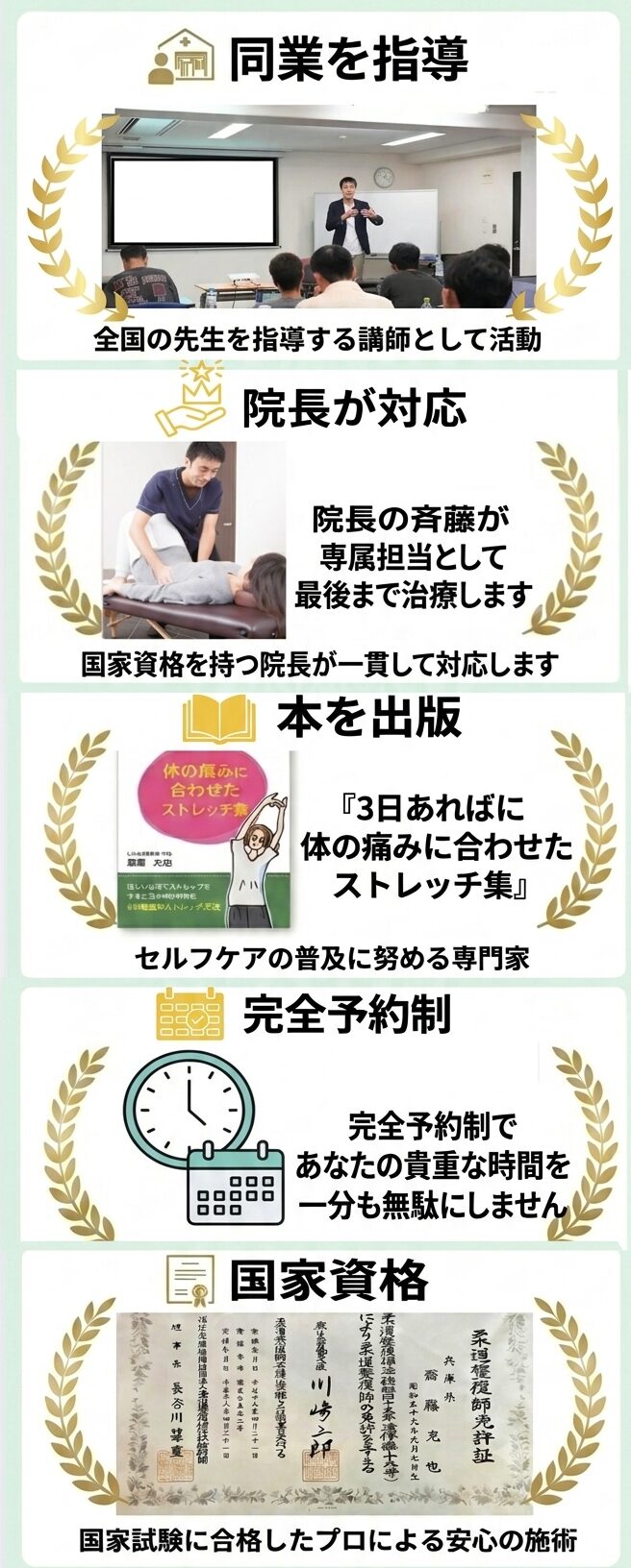 西宮のひこばえ整骨院が選ばれる理由