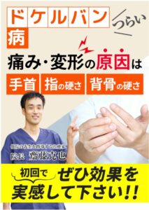 兵庫県西宮市ドケルバン改善キャッチコピー