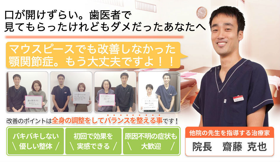 兵庫県西宮で顎関節症の専門整体で根本解決