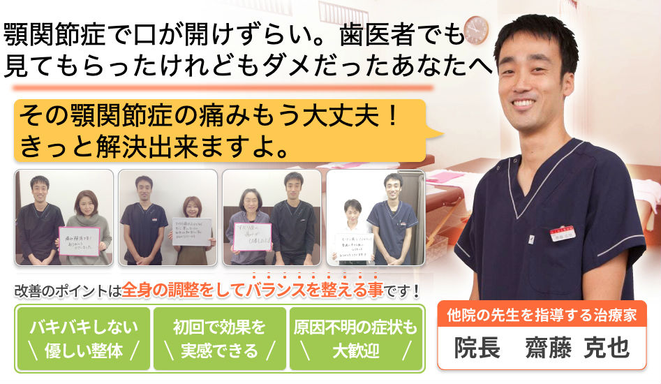 顎関節症で口が開けずらい。歯医者で 見てもらったけれどもダメだったあなたへ