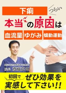 兵庫県西宮市下痢 改善キャッチコピー