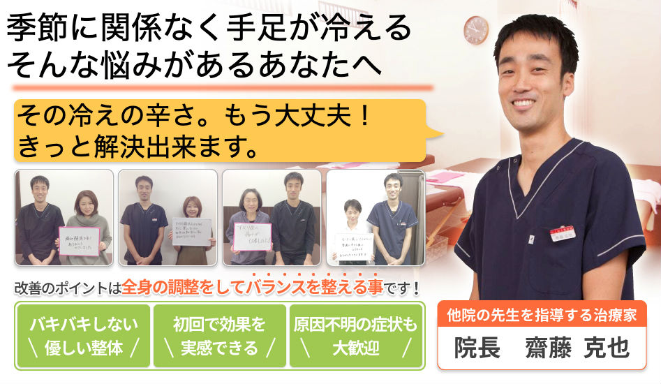 冷え性改善の専門施術ならお任せ下さい