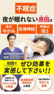 兵庫県西宮で不眠症ので悩まれているなら不眠症専門整体で根本解決
