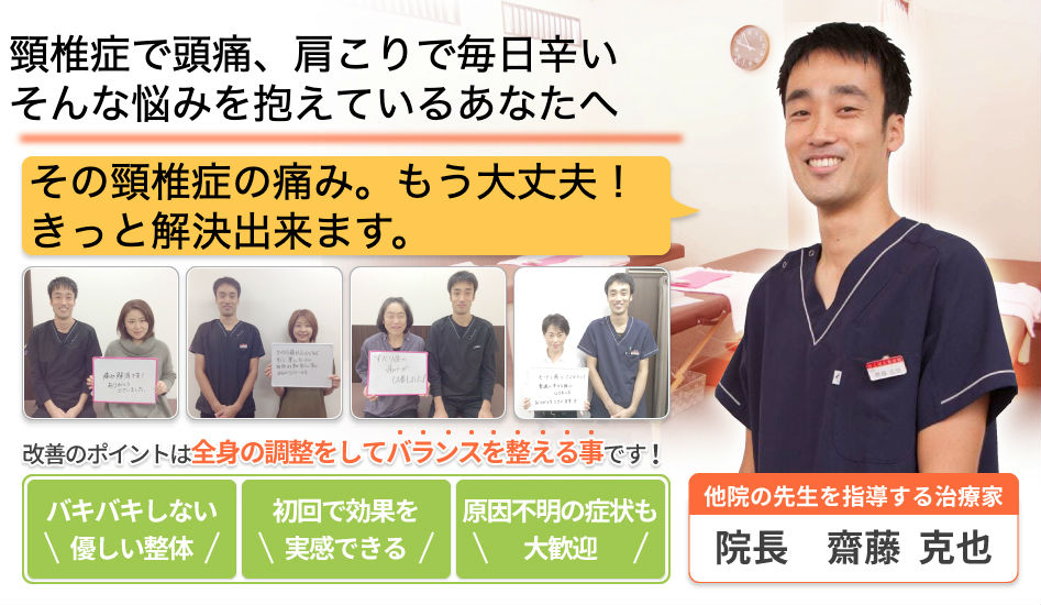 兵庫県西宮市で頸椎症の専門整体で痛みを根本解決