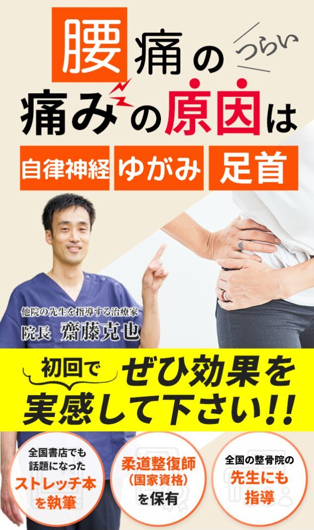 西宮市で腰痛専門ならひこばえ整骨院｜再発しない体づくりで根本改善