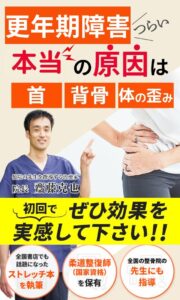 西宮市で更年期障害の専門整体で根本解決