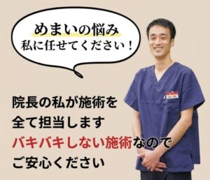 めまいの症状を解決できる齋藤