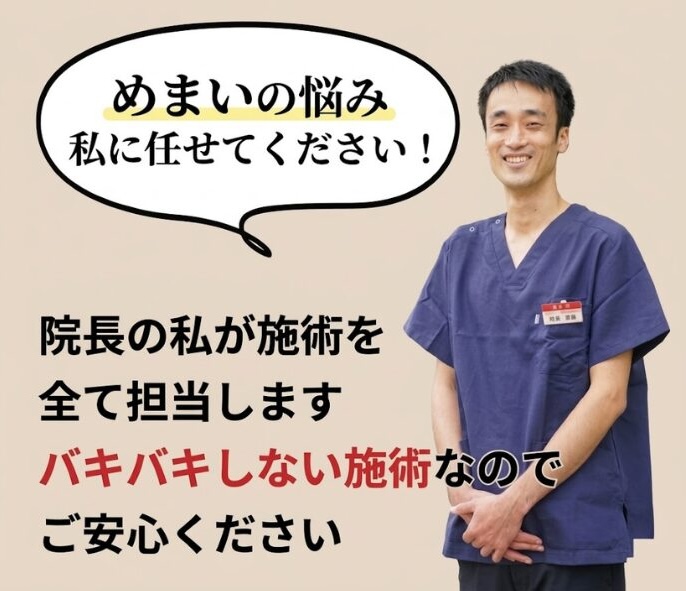 めまいの症状を解決できる齋藤