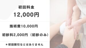 料金表