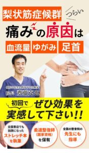 西宮で梨状筋症候群の痛みを解決できる
