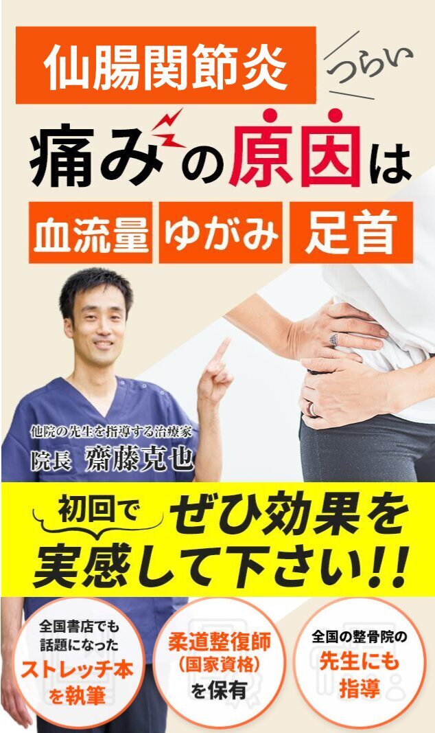 仙腸関節炎の専門整体で痛みを根本解決 | 西宮のひこばえ整骨院
