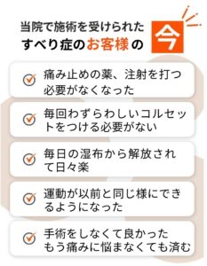 すべり症の改善した一覧