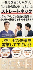 兵庫県西宮ストレートネックの専門整体で痛みを根本解決