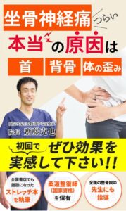 坐骨神経痛の根本改善なら西宮のひこばえ整骨院｜病院や薬で良くならない方へ