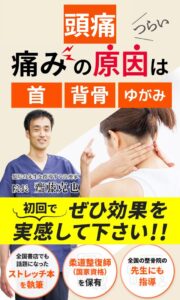 「薬が効かない頭痛・CTで異常がないと言われたあなたへ｜根本原因から改善する整体」