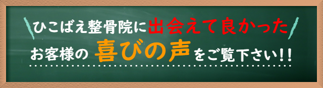 お客様の喜びの声をご覧ください