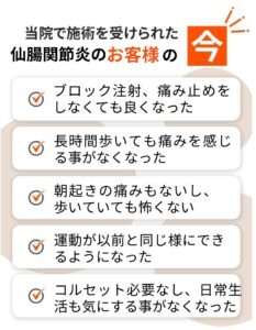 仙腸関節炎のなった方の声