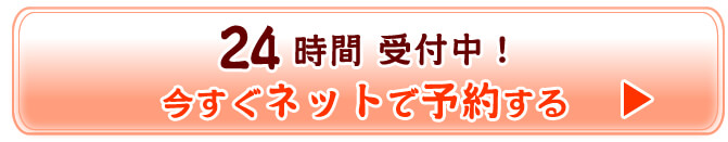 パソコンからの予約はこちら