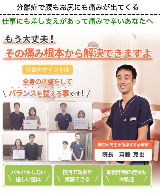 西宮と宝塚で腰痛分離症の整体なら ひこばえ整骨院 西宮 宝塚で根本改善の整体ならひこばえ整骨院へ