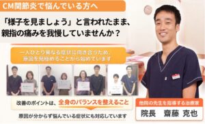 cn関節炎と診断され不安を感じている方向けに、原因検査を重視した西宮市の整骨院の案内バナー