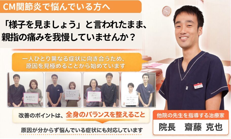 兵庫県西宮市でCM関節の専門整体で解決できる整骨院