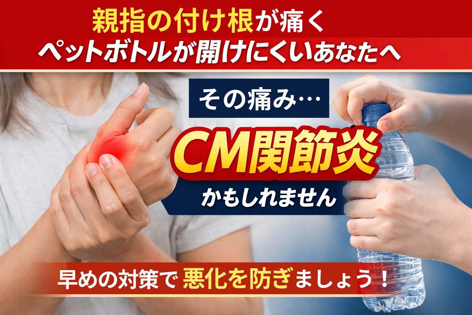 西宮市のひこばえ整骨院のCM関節炎の教育用キャッチコピー