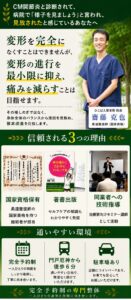 cm関節炎と診断され不安を感じている方向けに、原因検査を重視した西宮市の整骨院の案内バナー