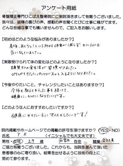 ダイエット喜びの声
