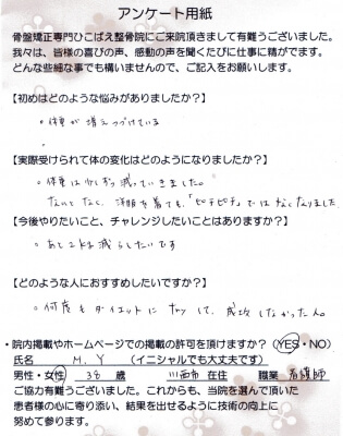 ダイエット喜びの声