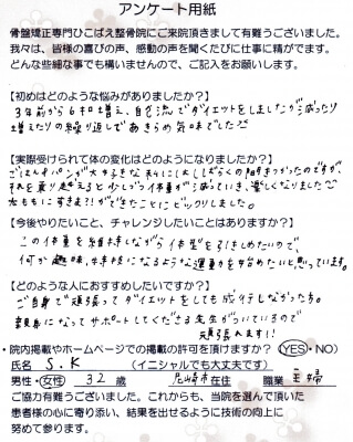 ダイエット喜びの声