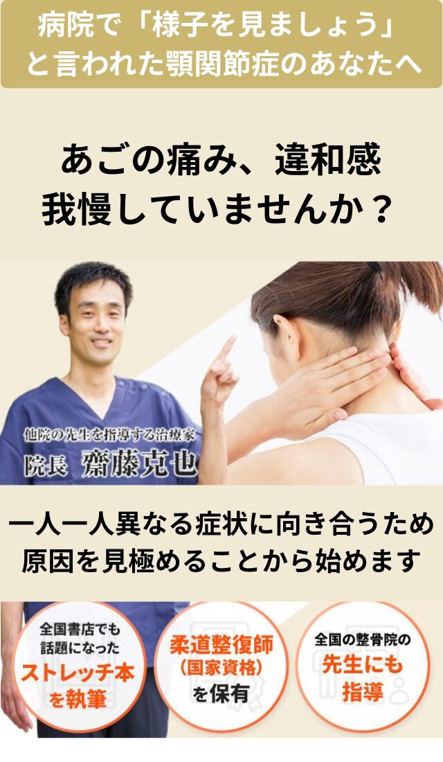 顎関節症の専門整体で痛みを根本解決 | 西宮のひこばえ整骨院