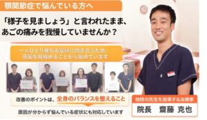 顎関節症と診断され不安を感じている方向けに、原因検査を重視した西宮市の整骨院の案内バナー