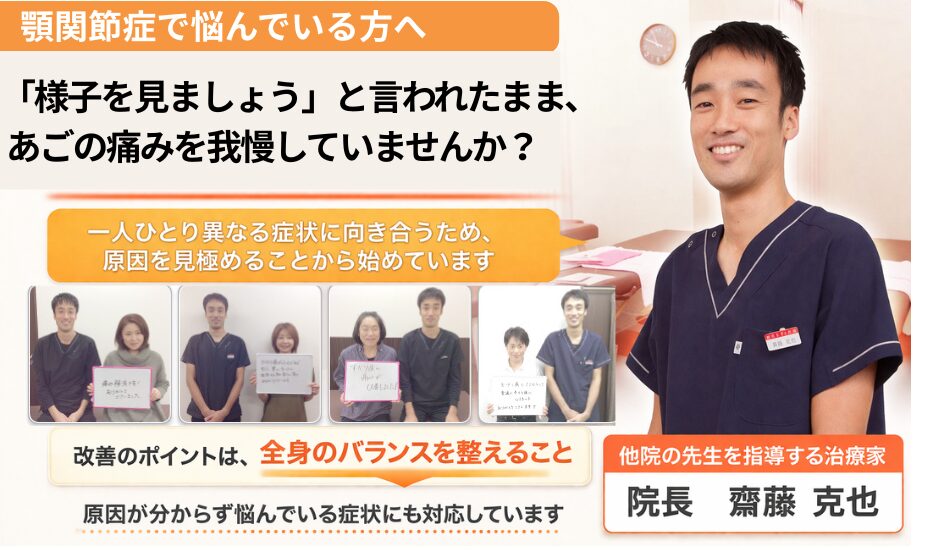 兵庫県西宮で顎関節症の専門整体で根本解決