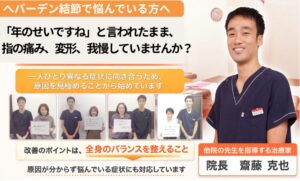へバーデン結節と診断され不安を感じている方向けに、原因検査を重視した西宮市の整骨院の案内バナー