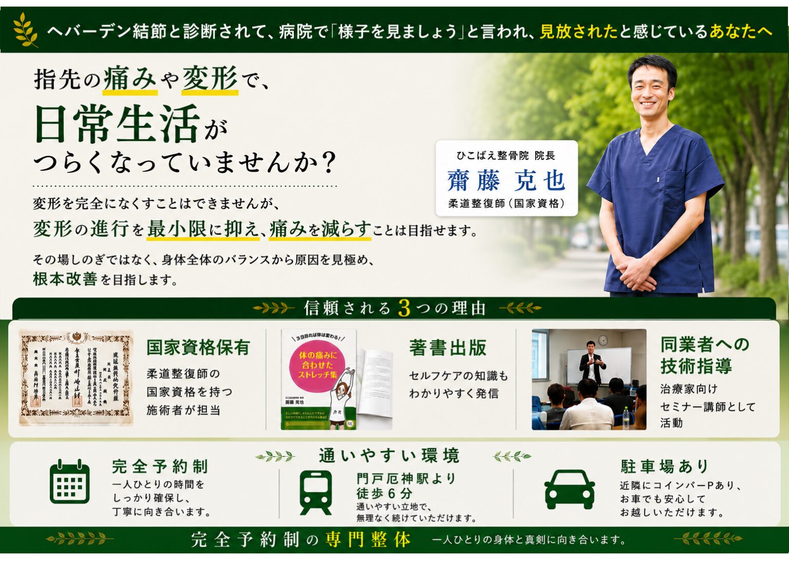 兵庫県西宮市へバーデン結節で痛みや変形を諦めているあなたへ専門整体で痛みを根本解決