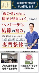 へバーデン結節と診断され不安を感じている方向けに、原因検査を重視した西宮市の整骨院の案内バナー
