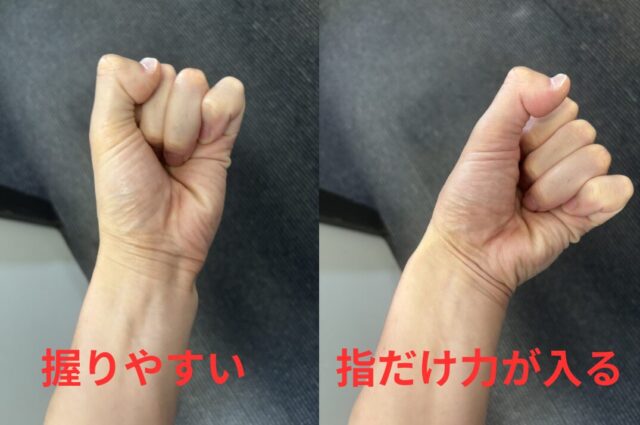 手首の歪みで手の握り方が大きく変わる