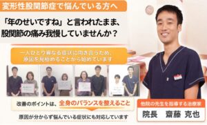 変形性股関節と診断され不安を感じている方向けに、原因検査を重視した西宮市の整骨院の案内バナー