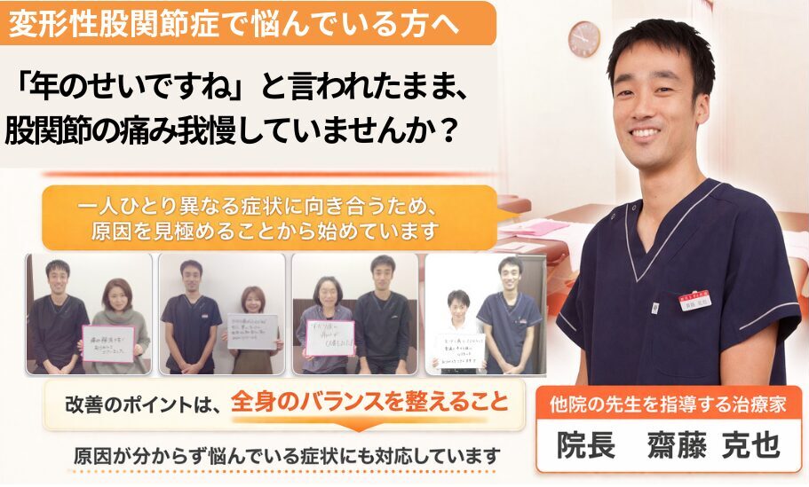 西宮と宝塚で変形性股関節症の専門整体ならお任せ下さい 