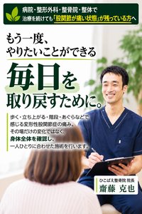 変形性股関節のキャッチコピースマホ