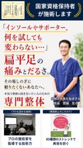 兵庫県西宮で扁平足の専門整体で痛みを根本解決