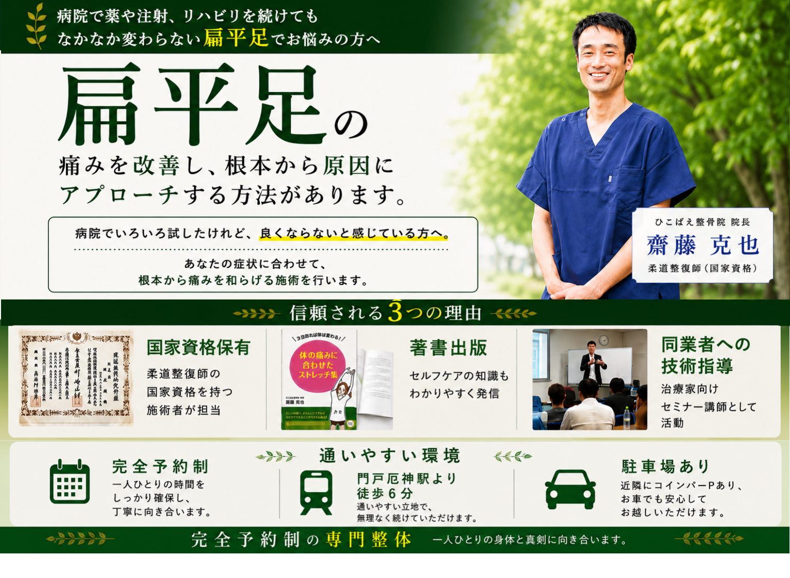 兵庫県西宮で扁平足の専門整体で痛みを根本解決 