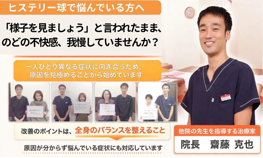兵庫県西宮と宝塚でヒステリー球、のどのつかえの専門整体で痛みを根本解決
