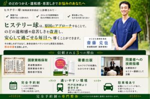 ヒステリー球と診断され不安を感じている方向けに、原因検査を重視した西宮市の整骨院の案内バナー