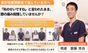 変形性膝関節症と診断され不安を感じている方向けに、原因検査を重視した西宮市の整骨院の案内バナー